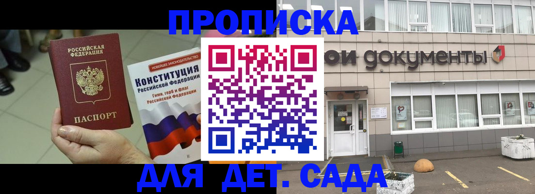 прописка штамп в Будённовске