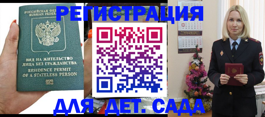 регистрация для дет. сада в Будённовске